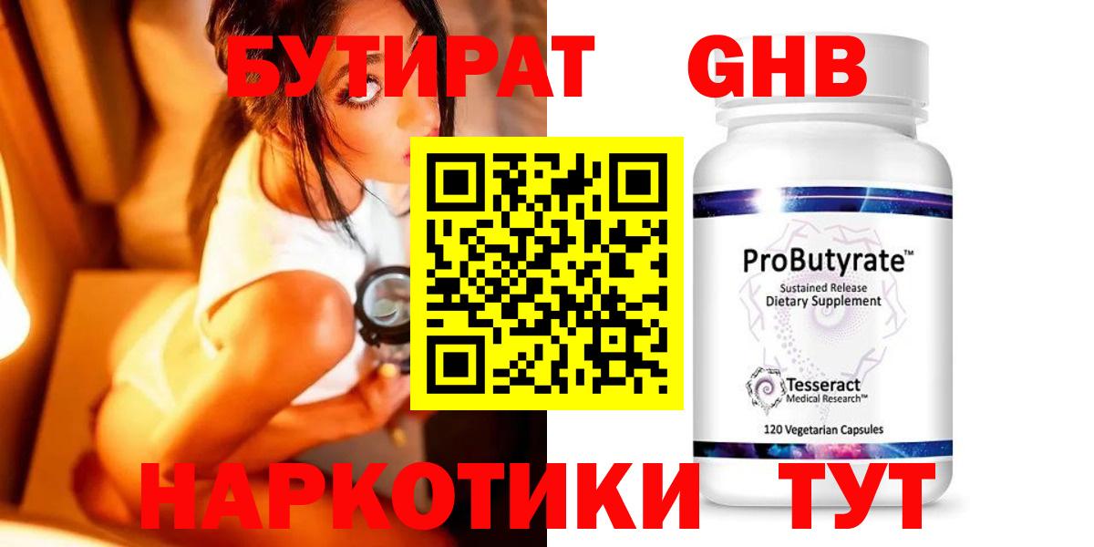 БУТИРАТ 99%  Вход с VPN  Чистополь 