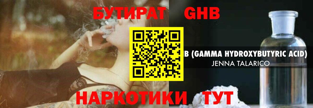 Бутират бутик Чистополь
