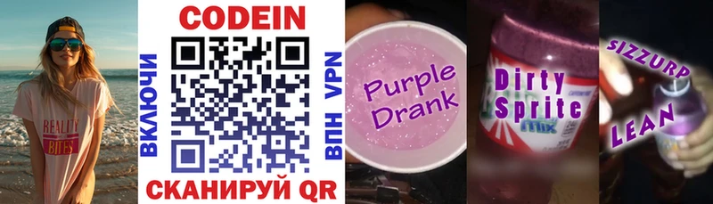 Codein напиток Lean (лин)  наркота  Чистополь 