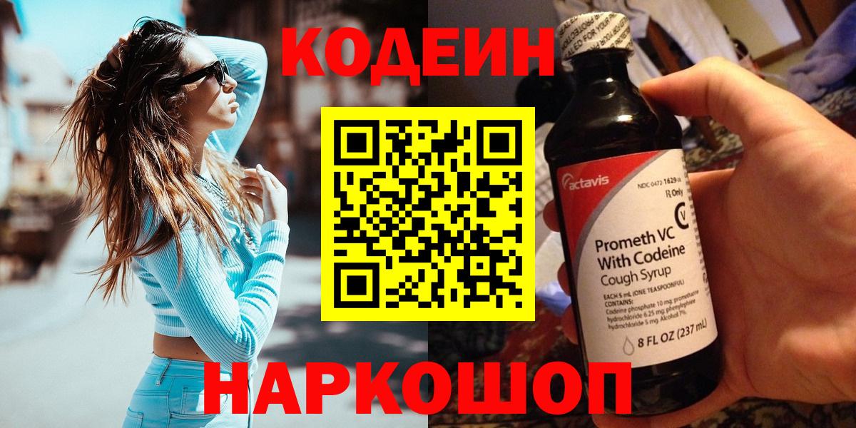 Кодеиновый сироп Lean напиток Lean (лин)  Кодеиновый сироп Lean напиток Lean (лин)  Чистополь 