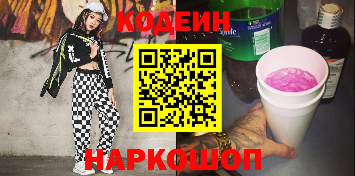Кодеиновый сироп Lean Purple Drank Чистополь