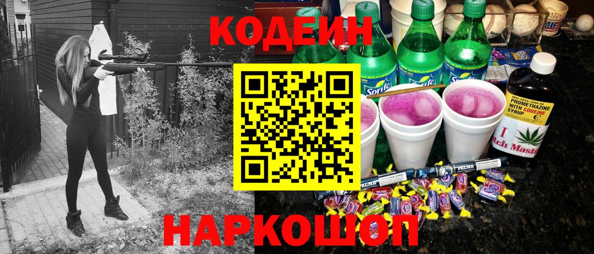 Codein напиток Lean (лин)  Вход с VPN  Чистополь  Codein напиток Lean (лин) 