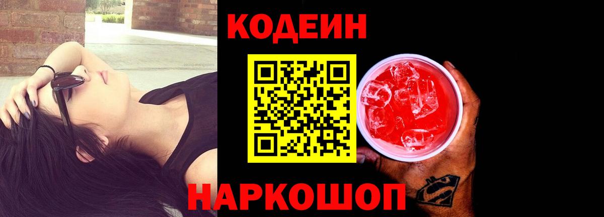 Кодеиновый сироп Lean напиток Lean (лин) Чистополь