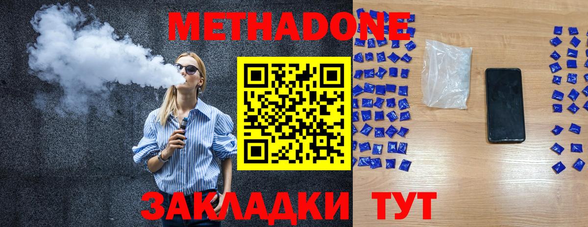 Метадон VHQ Чистополь