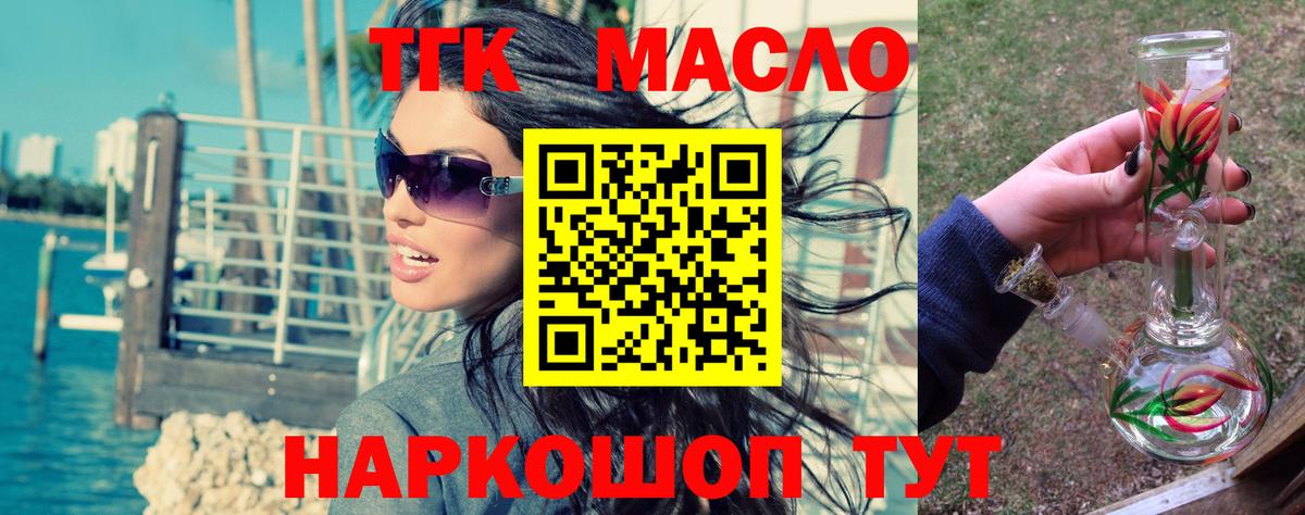 ТГК гашишное масло Чистополь